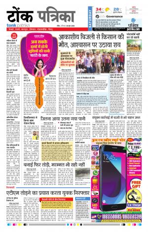  Rajasthan Patrika Tonk