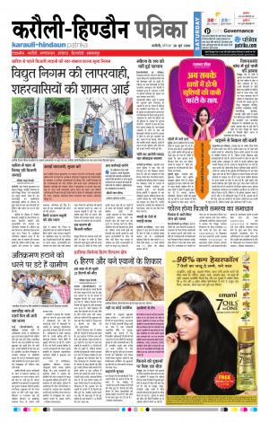  Rajasthan Patrika Karoli