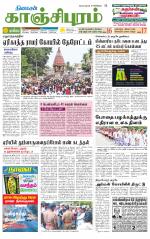 Kanchipuram-Chennai Supplement