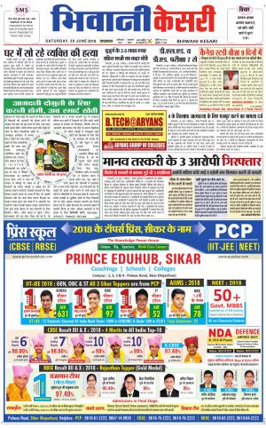 Punjab kesari / Haryana Bhiwani kesari