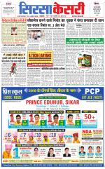 Haryana Sirsa kesari