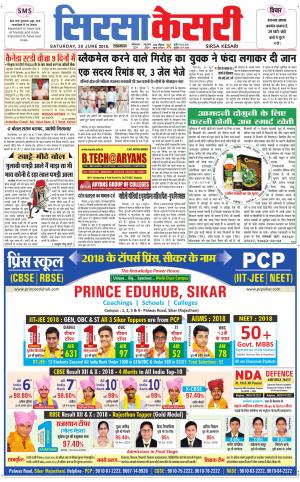 Haryana Sirsa kesari