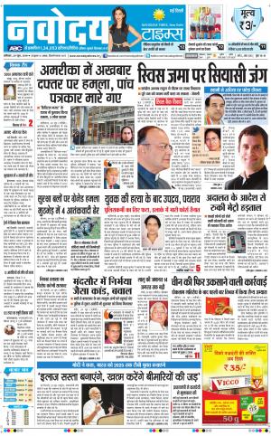 Navodaya Times Main