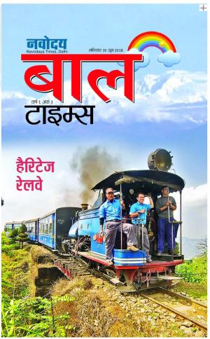 The Navodaya Times Magazine