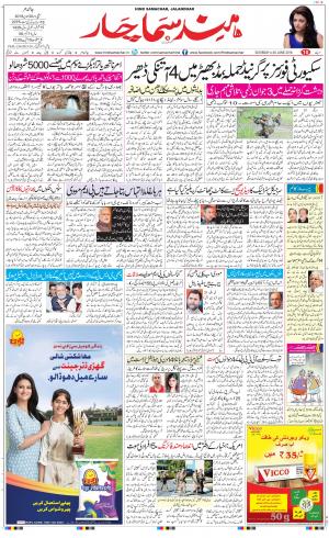 The Daily Hindsamachar Jalandhar