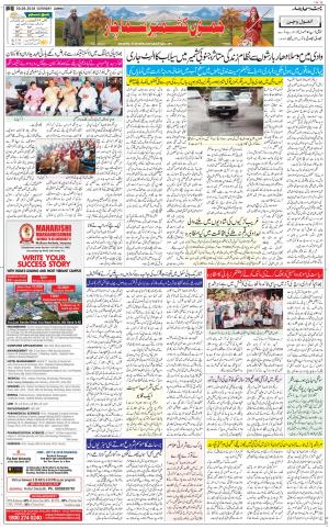 The Daily Hindsamachar Jammu