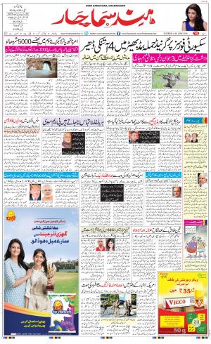 The Daily Hindsamachar Chandigarh
