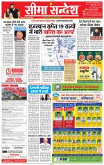 Jaipur Seema Sandesh 