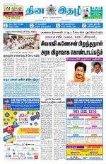 Dinaethal - Tamilnadu