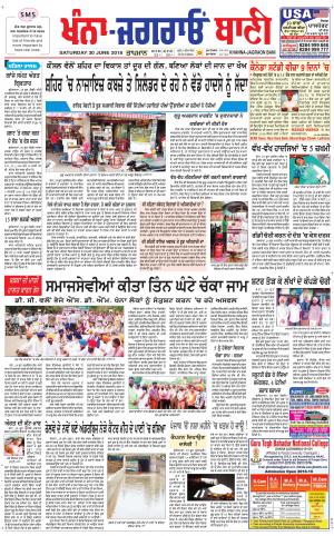 khanna jagraon bani