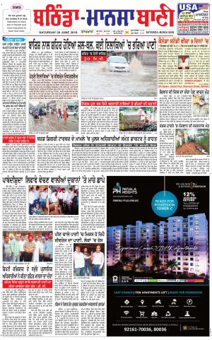 Bhantinda - Mansa Bani