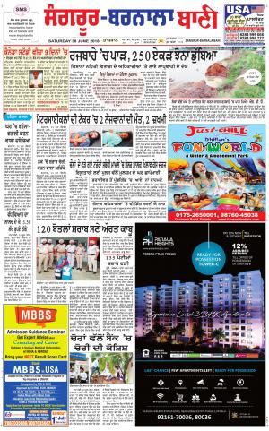 Sangrur - Barnala Bani