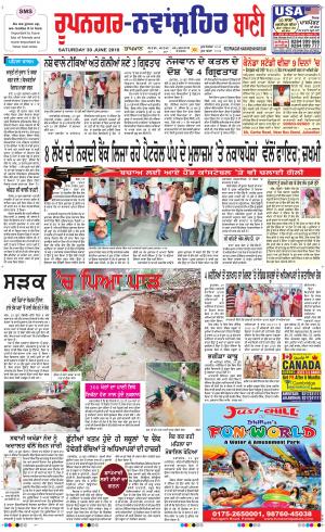 Roopnagar- Shaheed Bhagat Singh Nagar Bani