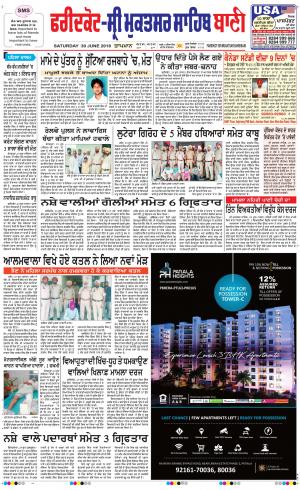 Faridkot - Sri Muktsar Sahib Bani