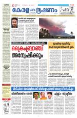 Keralabhooshanam (Malabar Edition)