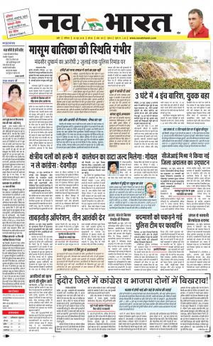 Navabharat Indore Digital