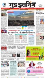 GOOD EVENING CITY INDORE