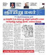 ஞாயிறு மலர் -Sunday Malar