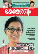 Keralasabdam Weekly