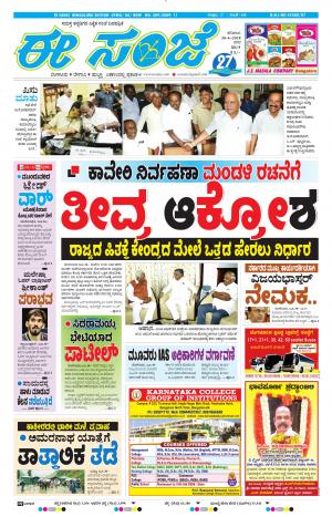 EESANJE-Bangalore (30-06-2018)