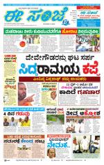 eESANJE :  Hubli -Dharwad 