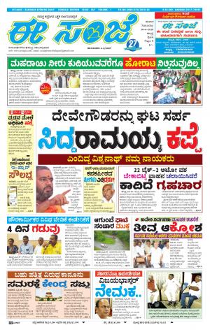 eESANJE : Hubli -Dharwad (30-06-2018)