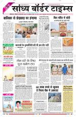 Sandhya Border Times, Sri Ganganagar