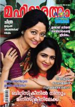 Mahilaratnam Monthly