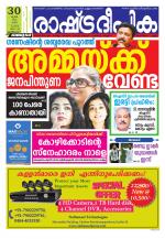 Rashtradeepika Kozhikode