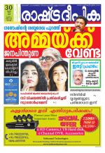 Rashtradeepika Kochi