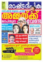 Rashtradeepika Thrissur