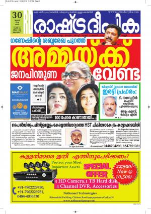 alappuzha30-6-2018