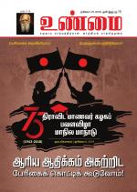 உண்மை-Unmai