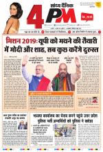 4PM Sandhy dainik News