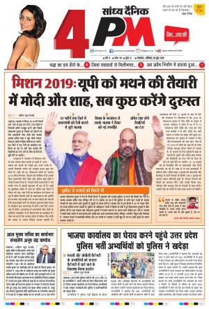 4PM Sandhy dainik News