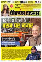 WeekandTimes  UttarPradesh Edition