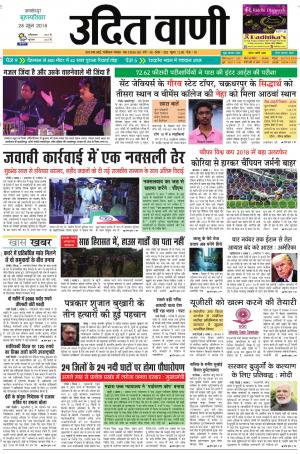 UDIT VANI 28TH JUNE, 2018