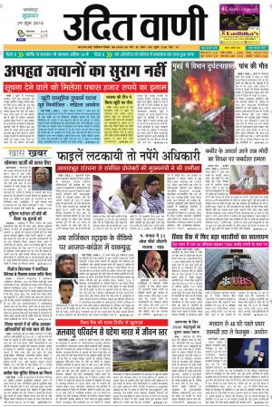 UDIT VANI 29TH JUNE, 2018