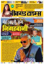 WeekandTimes UttaraKhand