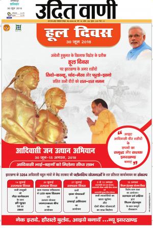 UDIT VANI 30TH JUNE, 2018