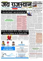 Jai Rajasthan
