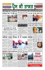 Press Ki Taquat (Daily Punjabi Newspaper)