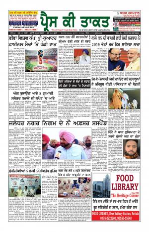 Press Ki Taquat (Daily Punjabi Newspaper)