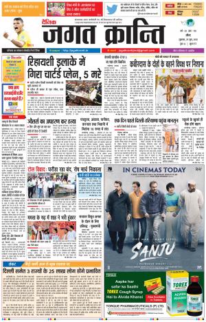 Daily Jagat Kranti JIND