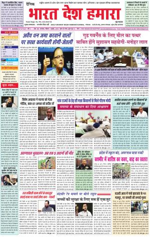 bharatdeshhamara karnal 1-07-2018