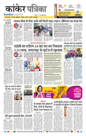 Kanker Patrika