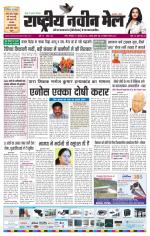 RASTRIYA NAVEEN MAIL RANCHI EDITION