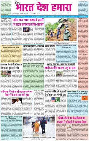 bharatdeshhamara patiala 1-07-2018