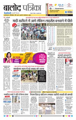 Balod Patrika