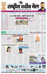 RASTRIYA NAVEEN MAIL DALTONGANJ EDITION